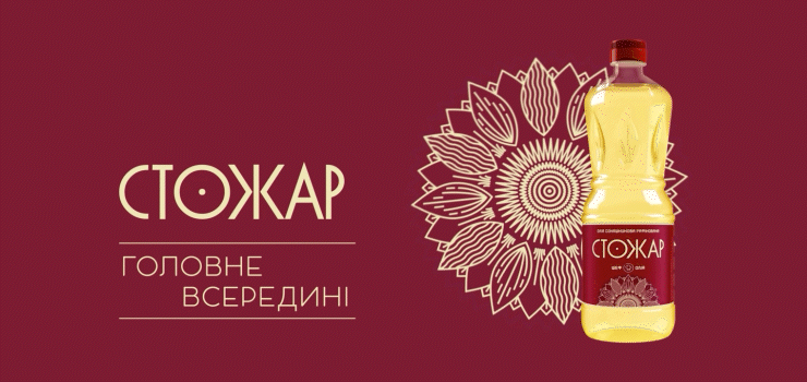 СТОЖАР: Головне всередині