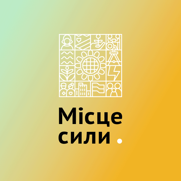 UNFPA: Місце сили